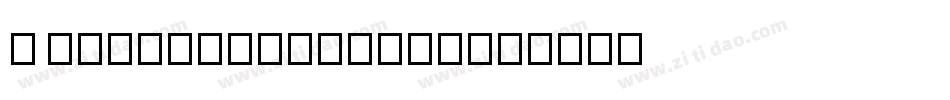 F 2FWhaleTreeRnd字体转换